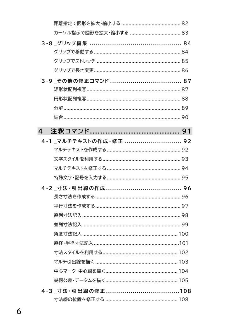 AutoCADはじめの一歩 ~AutoCAD2026対応~