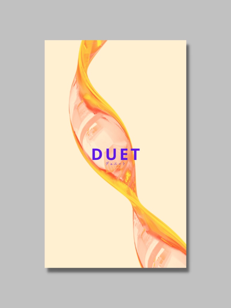 合同誌『DUET』