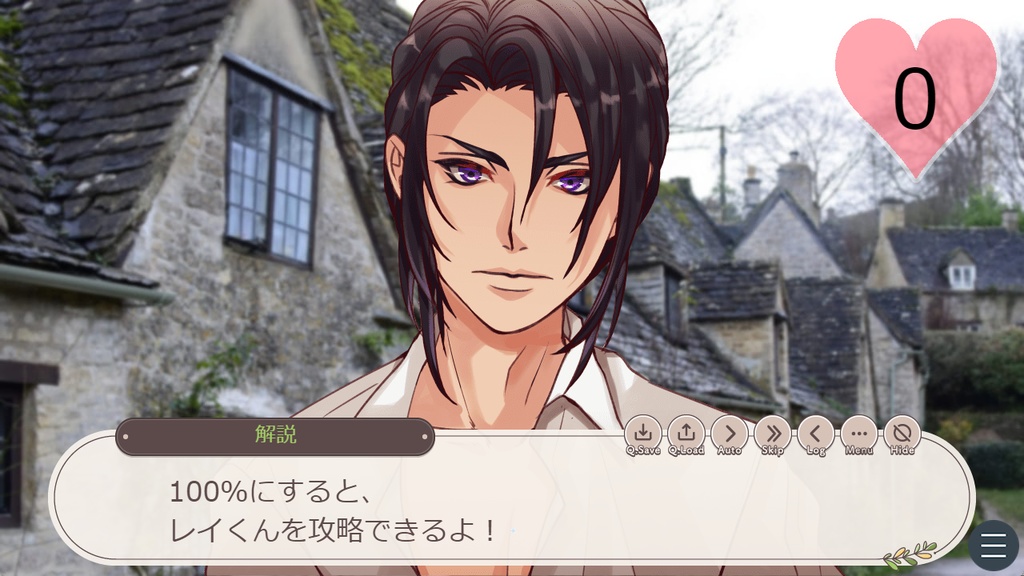 ひねくれくんを攻略せよ!【有料版】