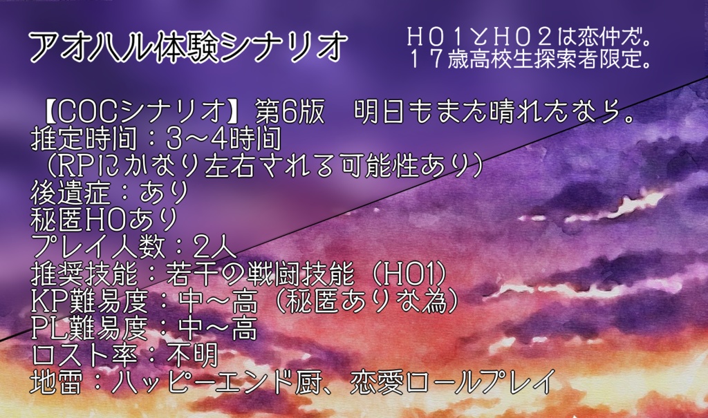 明日もまた晴れたなら 【蒼】