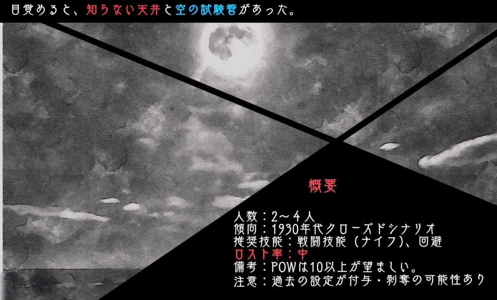 月とモノクローム【昏】