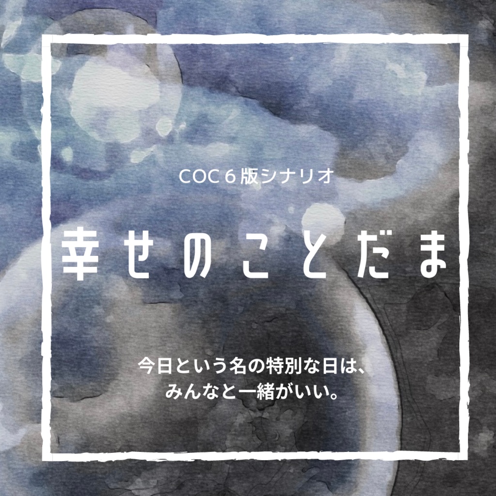 しあわせの言霊