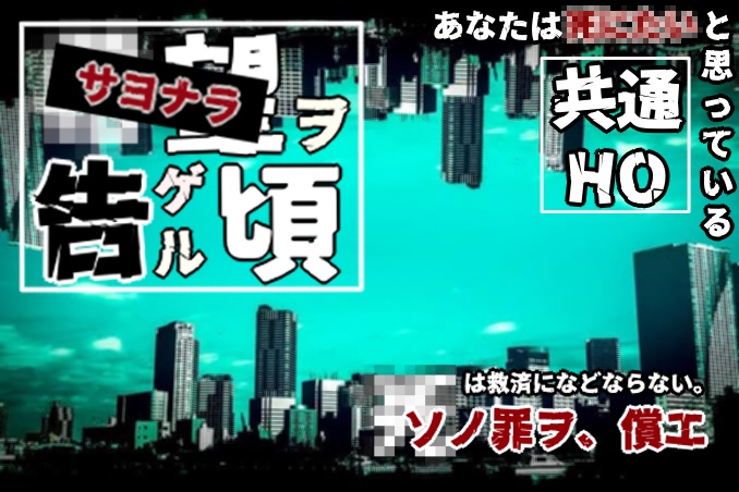 サヨナラを告げる頃【昏】
