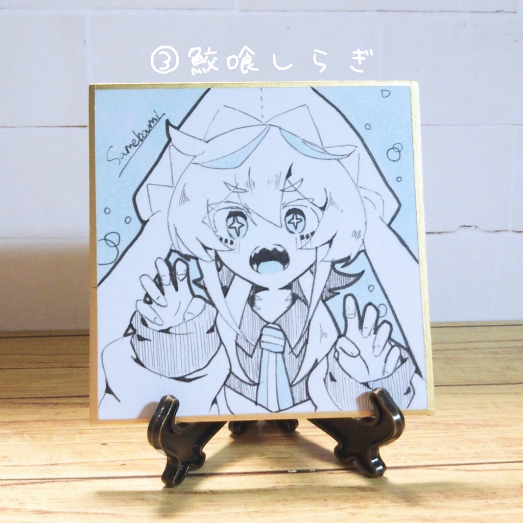 SeziTope 豆色紙原画