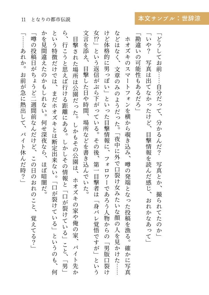 小説/ホオズキとネズミ