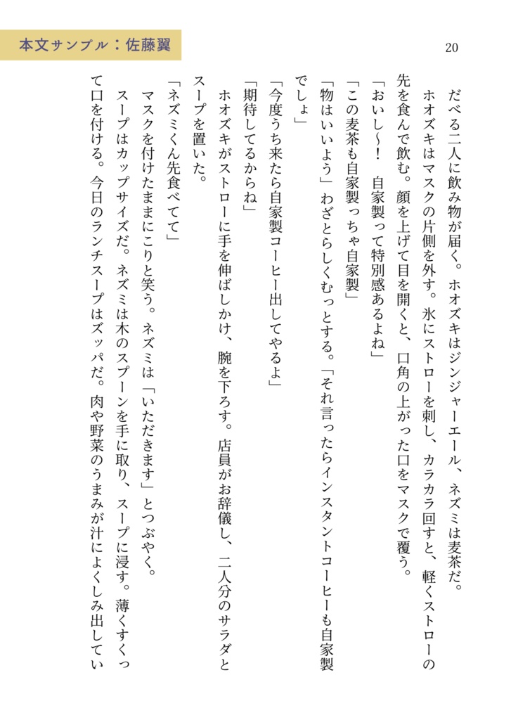 小説/ホオズキとネズミ