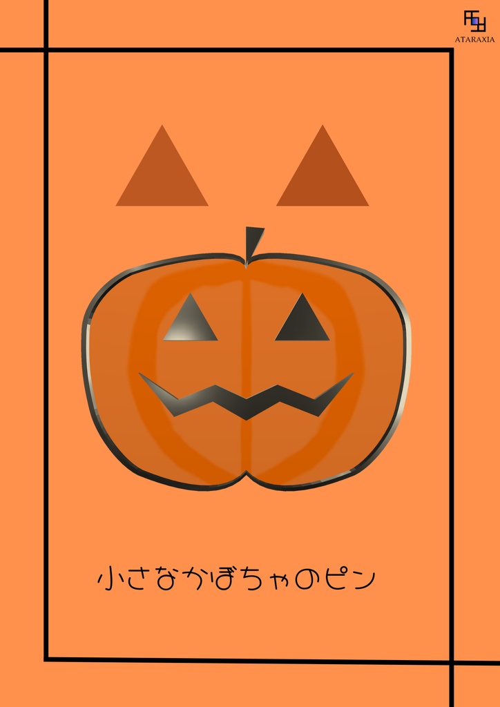 【無料】小さなかぼちゃのピン