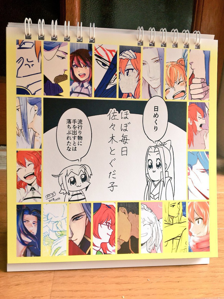 ほぼ毎日佐々木とぐだこ日めくりカレンダー