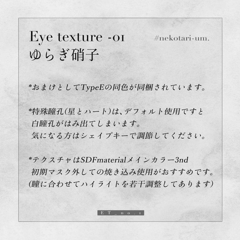 《レティニア対応》Eyetexture-01-ゆらぎ硝子