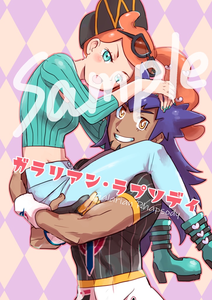 ガラリアン・ラプソディ