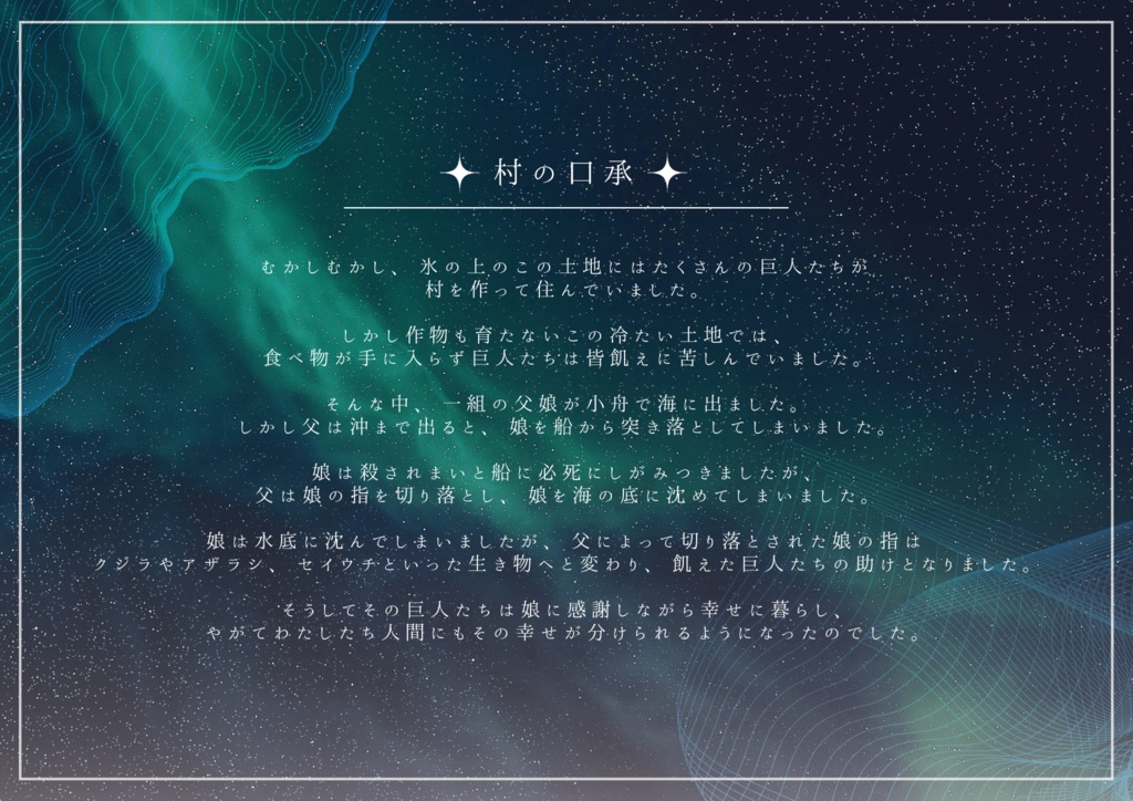 CoC6thシナリオ『極夜行』