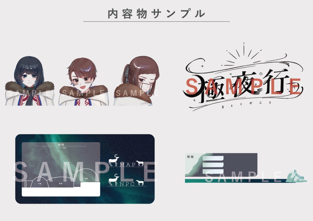 『極夜行』セッション用画像素材