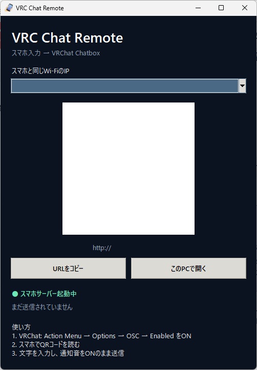VRC Chat Remote｜スマホからVRChat Chatboxへ文字送信