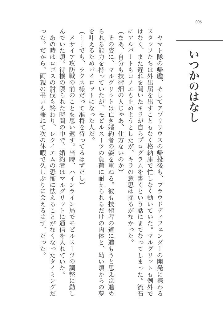極めて有能な技術大尉の友人の話Ⅱ