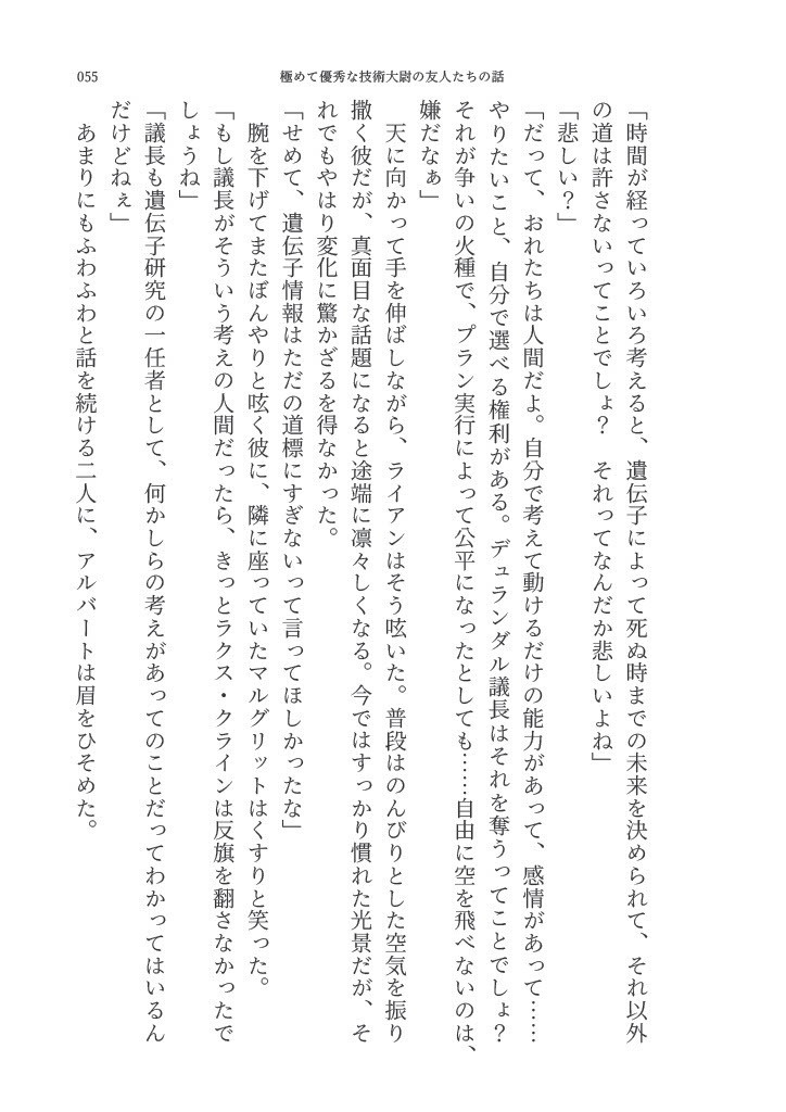 極めて有能な技術大尉の友人の話Ⅱ