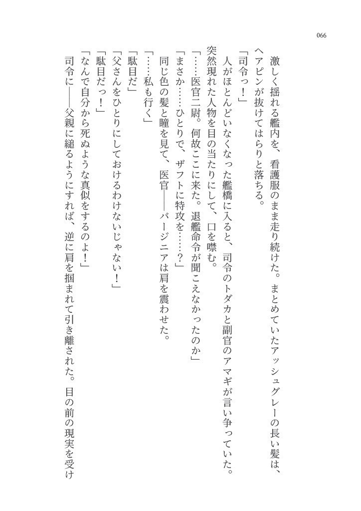 とある海将の娘の話Ⅱ