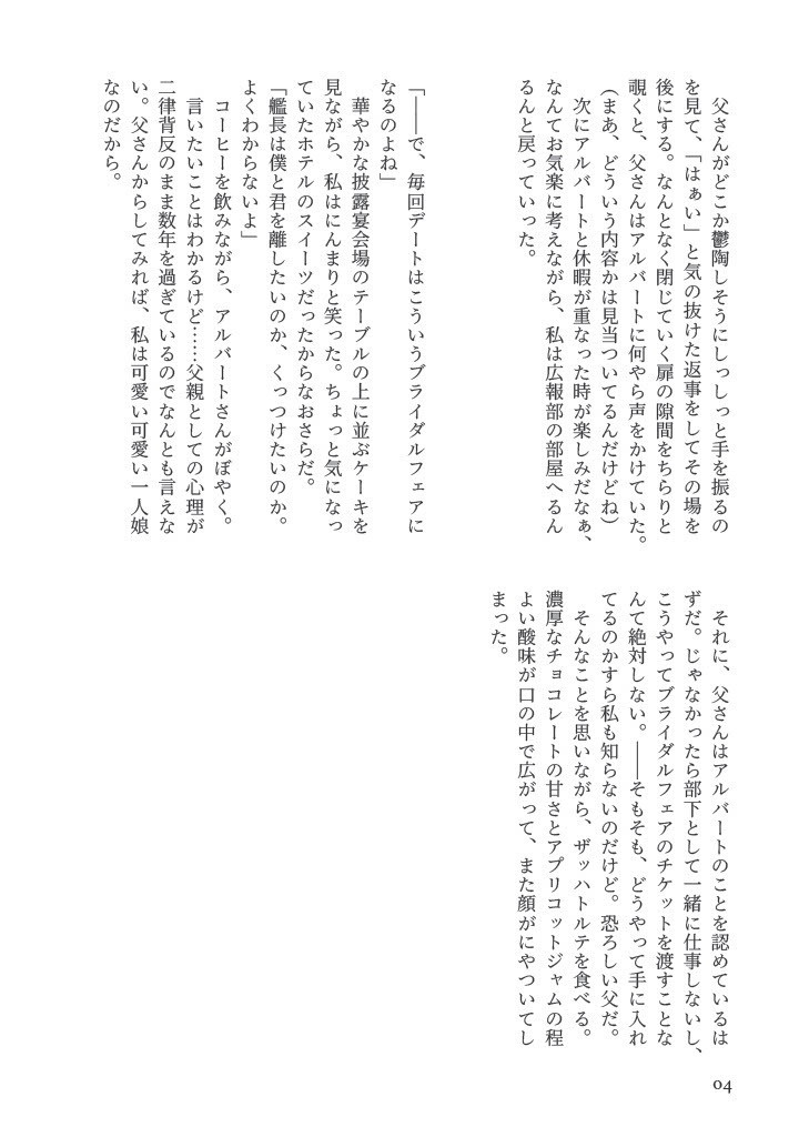 恋も家族も一筋縄じゃいかない‼︎