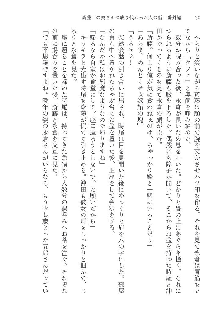 Ever After 斎藤一の奥さんに成り代わった人の話番外編