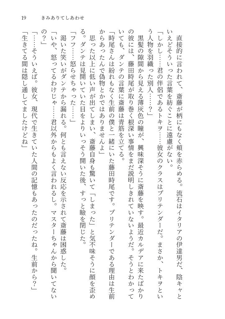 Ever After 斎藤一の奥さんに成り代わった人の話番外編