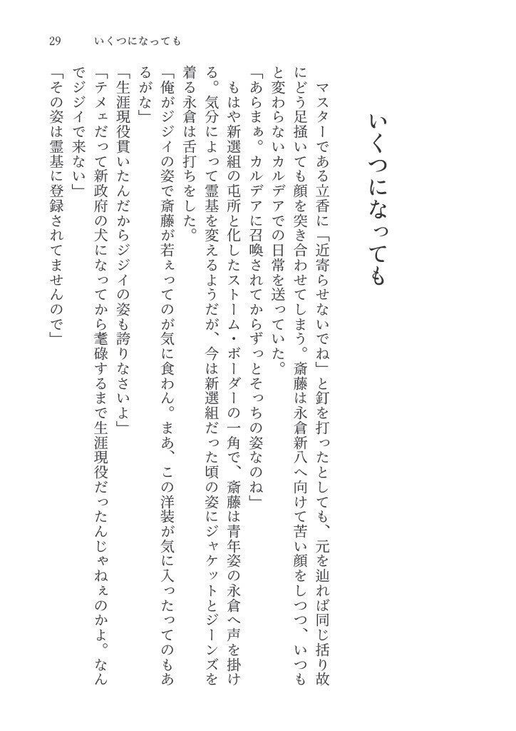Ever After 斎藤一の奥さんに成り代わった人の話番外編