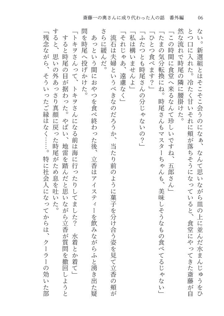 Ever After 斎藤一の奥さんに成り代わった人の話番外編