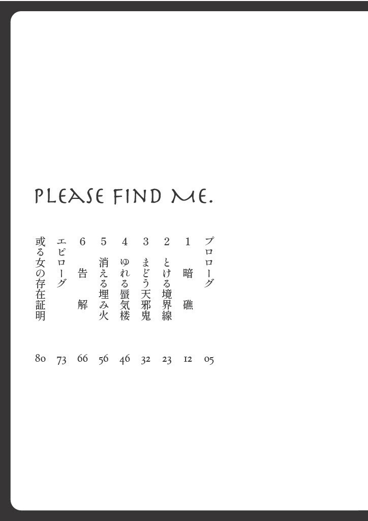 或る女の存在証明