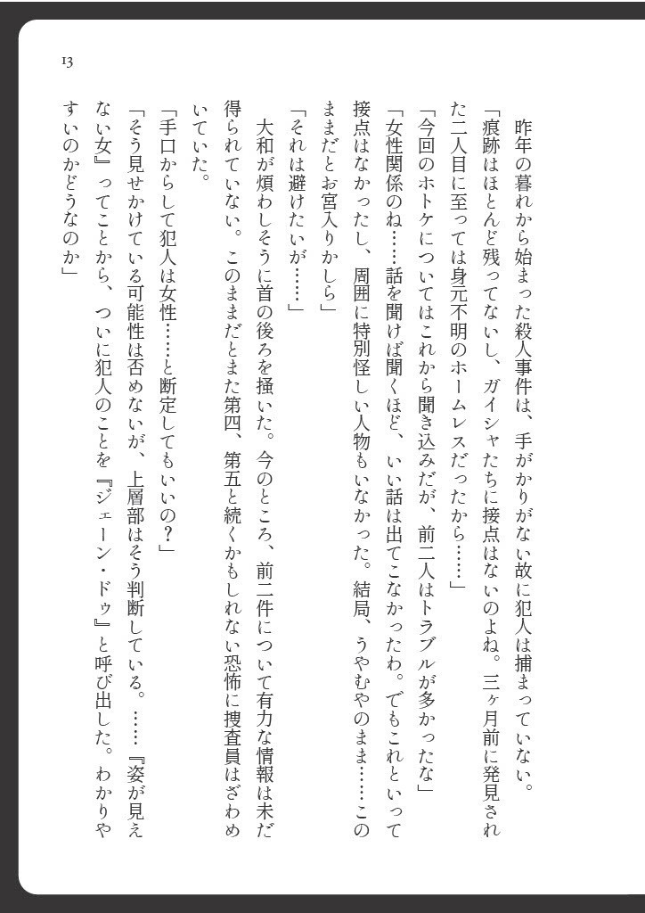 或る女の存在証明