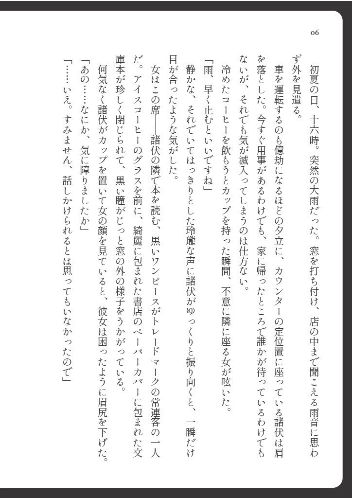或る女の存在証明