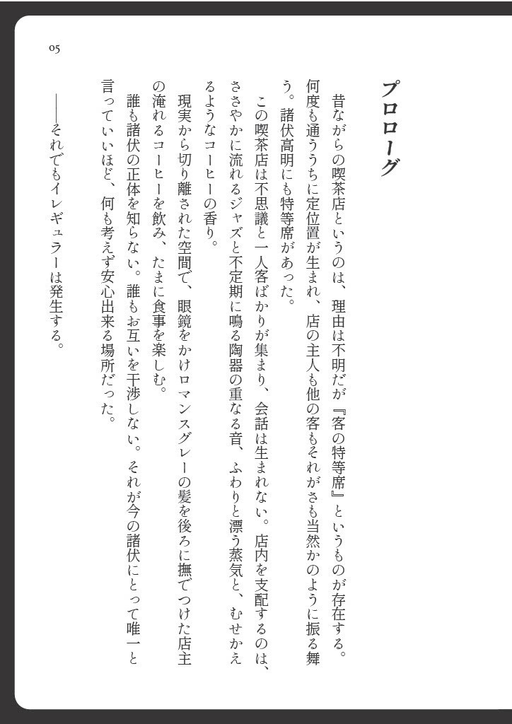或る女の存在証明