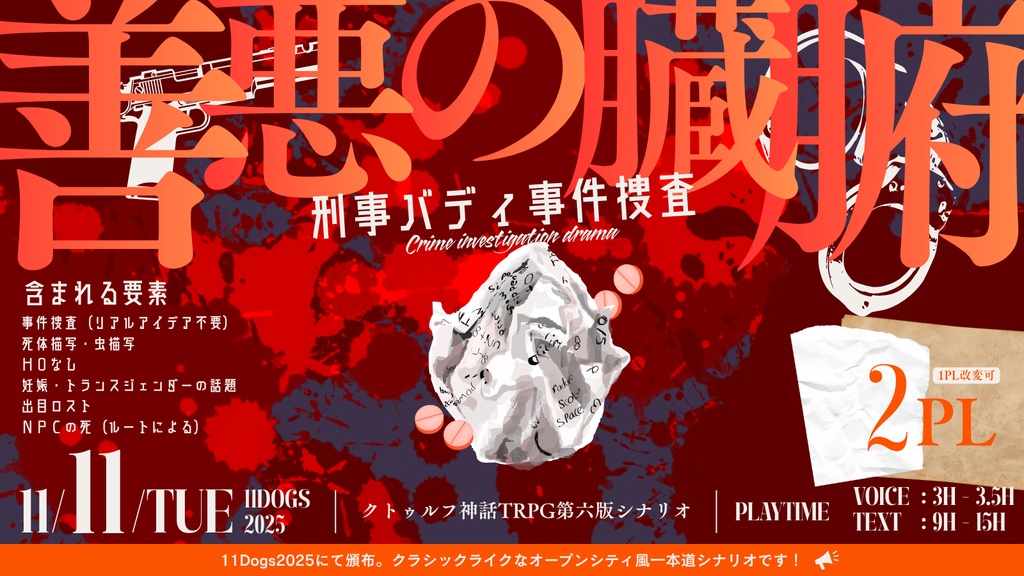 善悪の臓腑