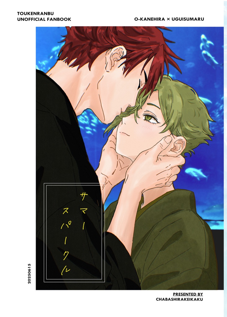 サマースパークル