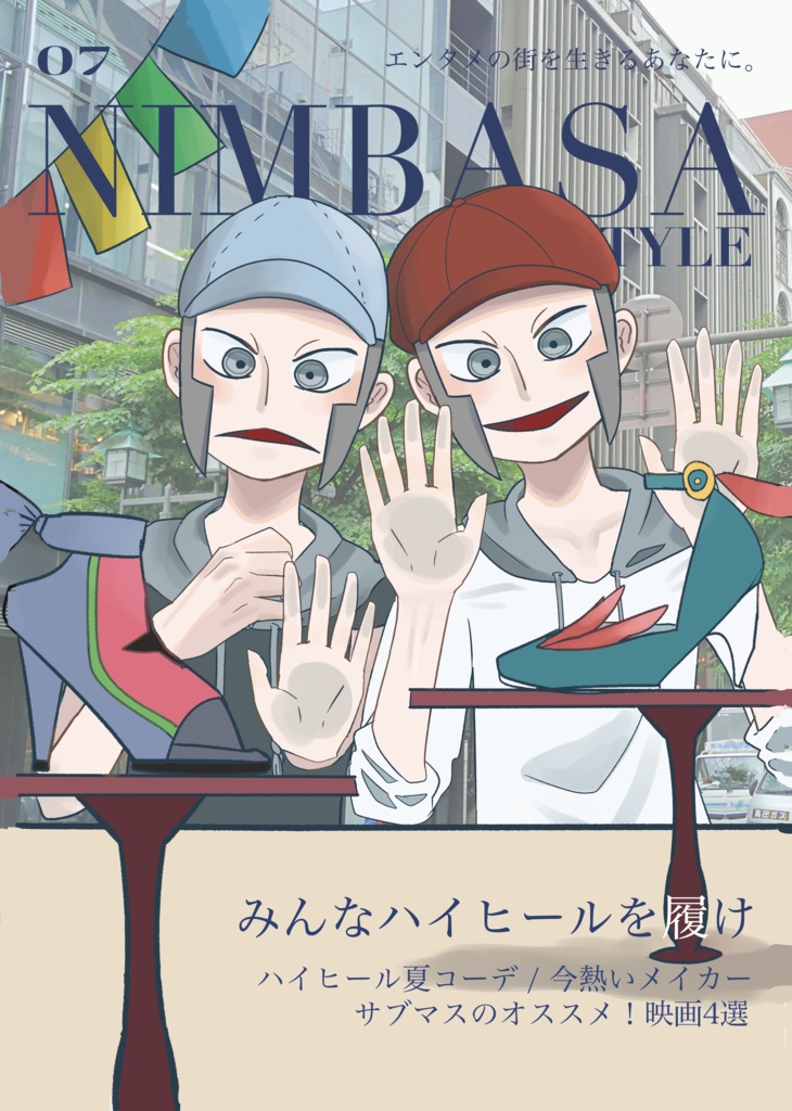NIMBASA STYLE 2023年7月号