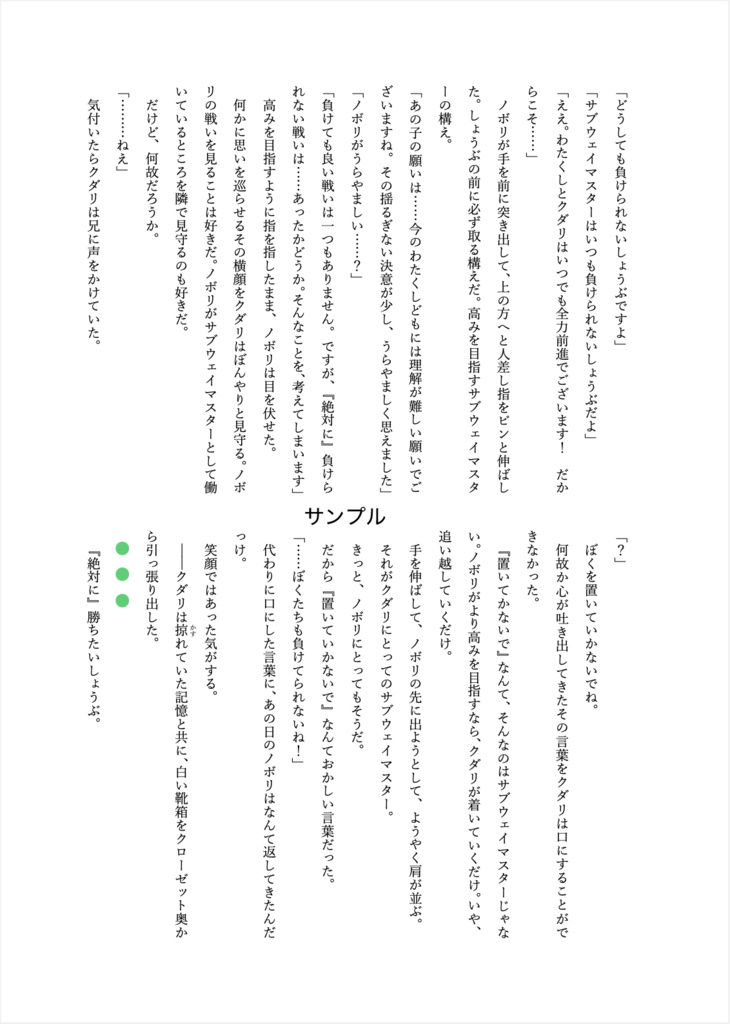 サブマスヒールコレクション・アンコール