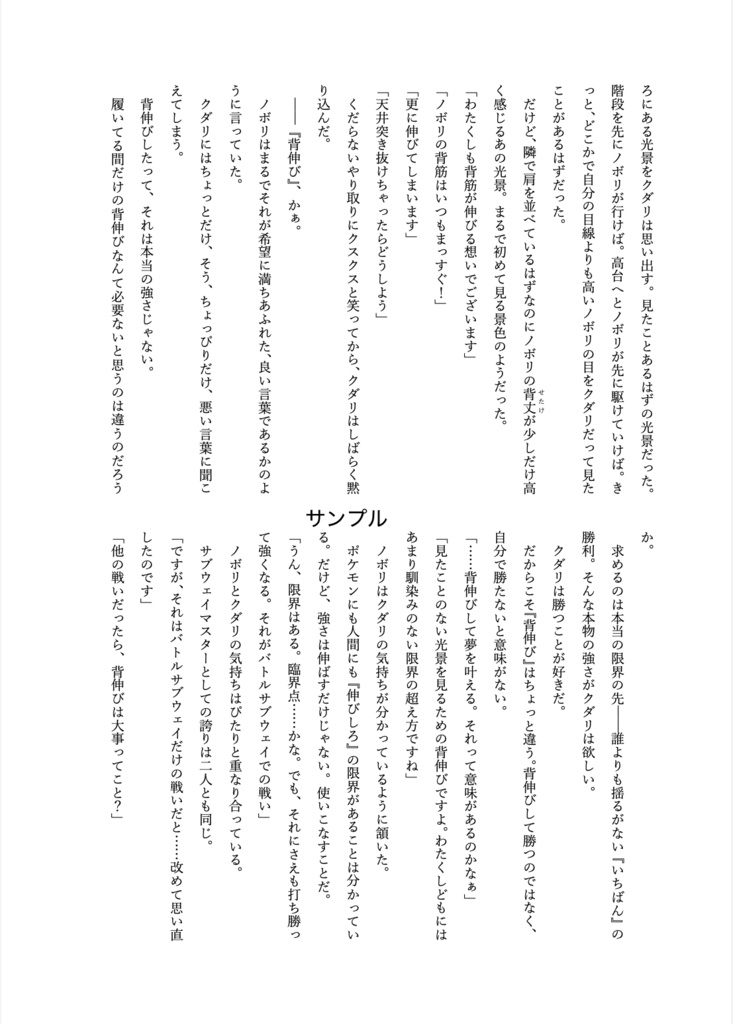 サブマスヒールコレクション・アンコール