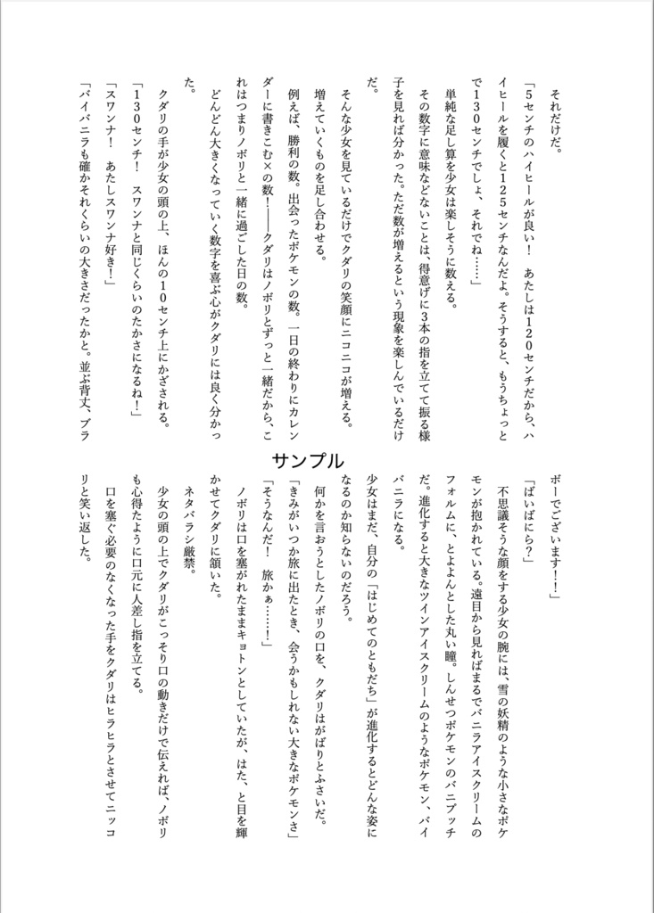 サブマスヒールコレクション・アンコール