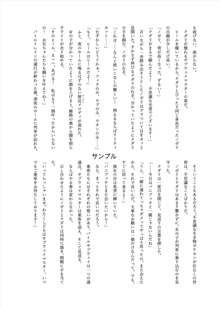 サブマスヒールコレクション・アンコール