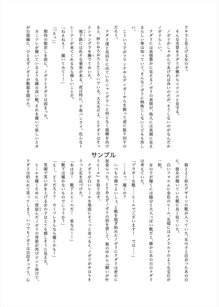 サブマスヒールコレクション・アンコール