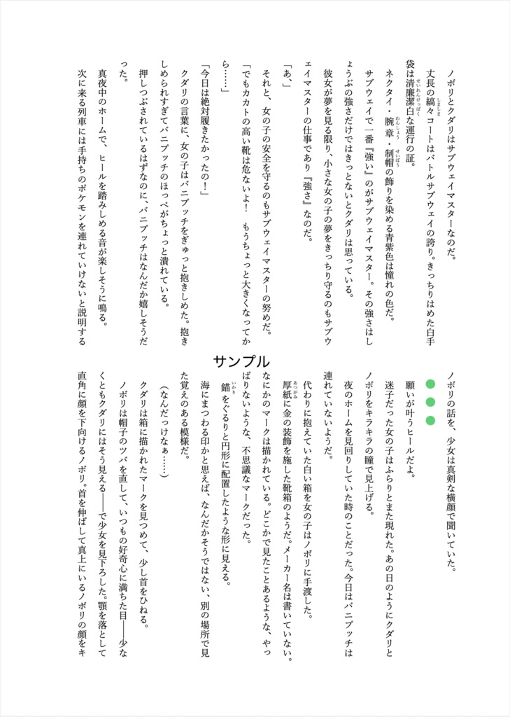 サブマスヒールコレクション・アンコール