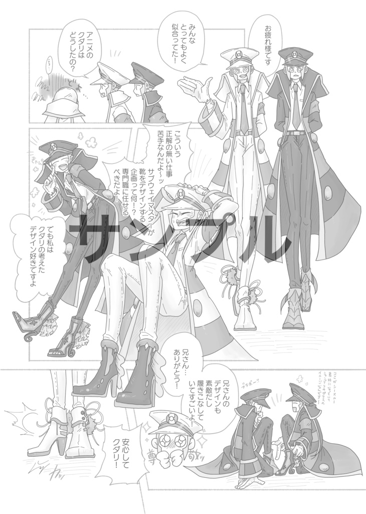 サブマスヒールコレクション・アンコール