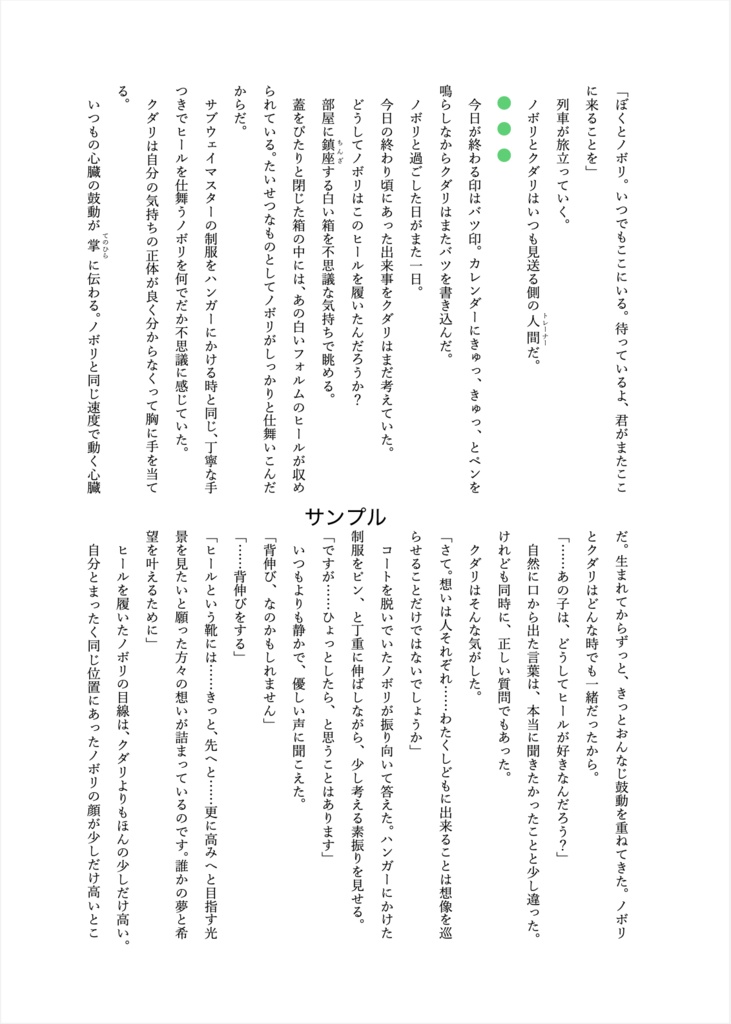 サブマスヒールコレクション・アンコール