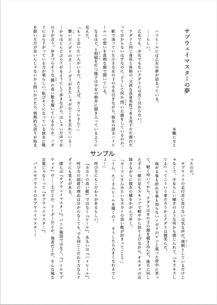 サブマスヒールコレクション・アンコール