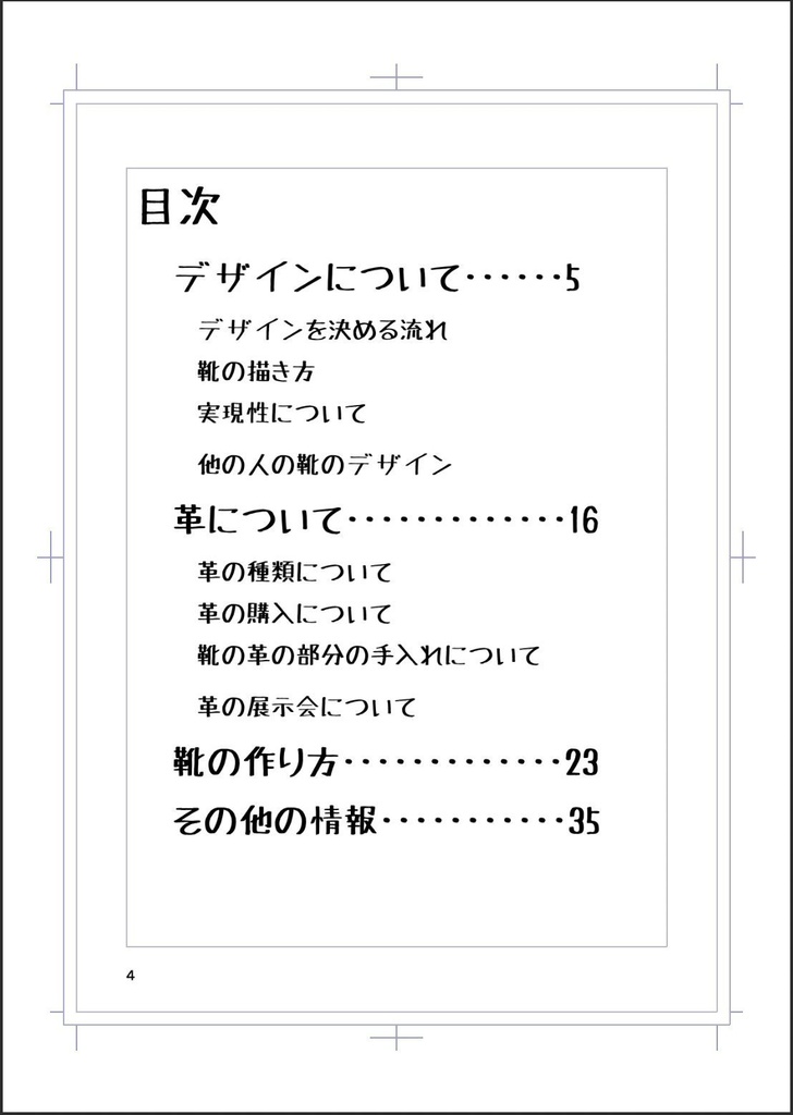 推し概念靴を手作りしたオタクが説明する靴の本