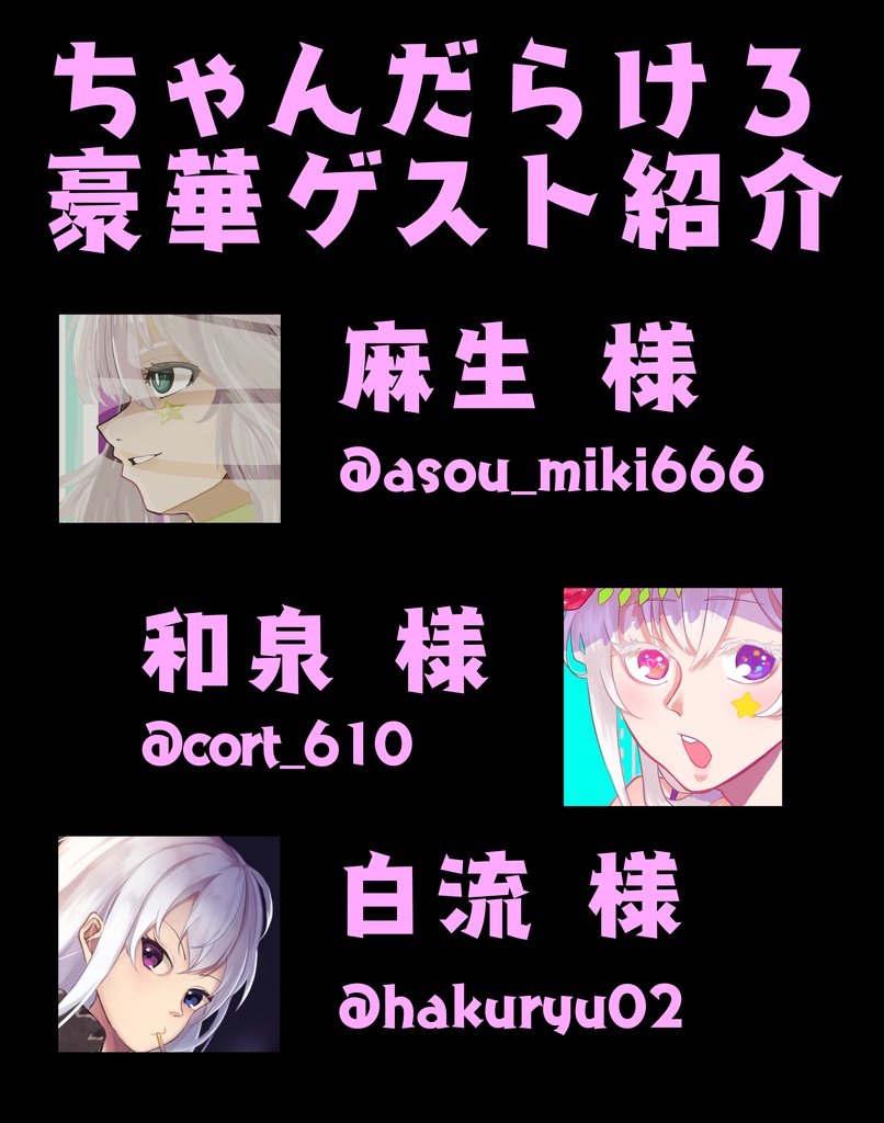 黒星ちゃんフルカラーイラスト集 ちゃんだらけ3