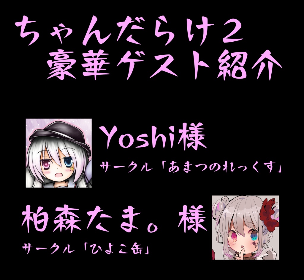 黒星ちゃんフルカラーイラスト集 ちゃんだらけ2