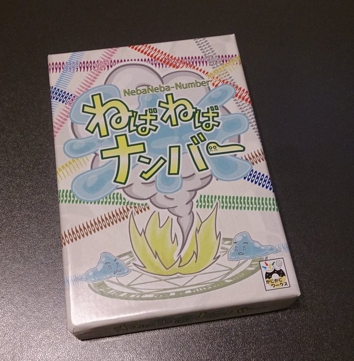 ねばねばナンバー