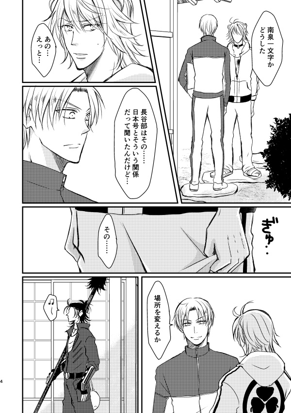 へし切長谷部の恋愛相談室