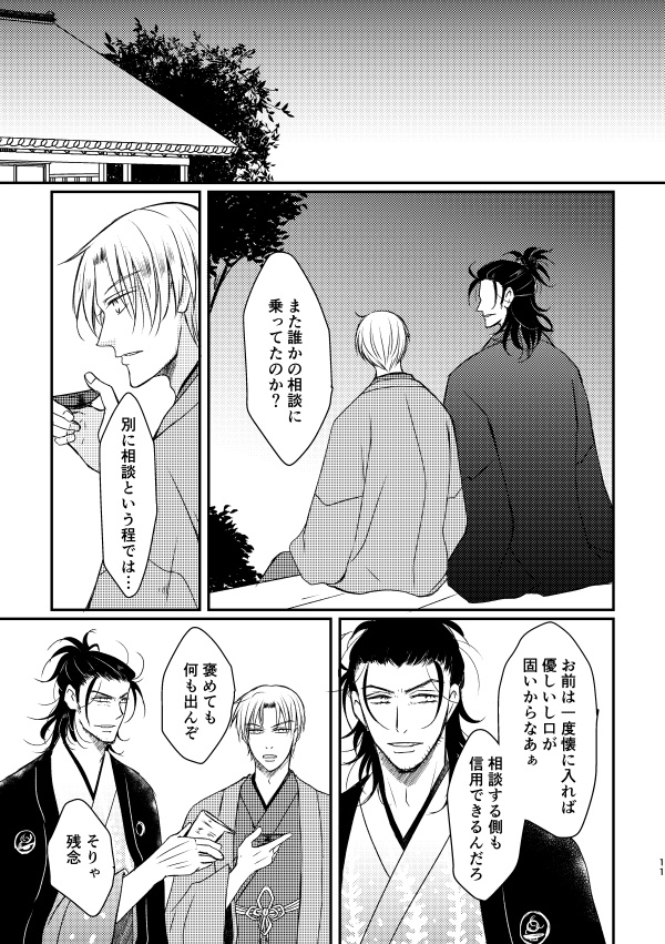 へし切長谷部の恋愛相談室