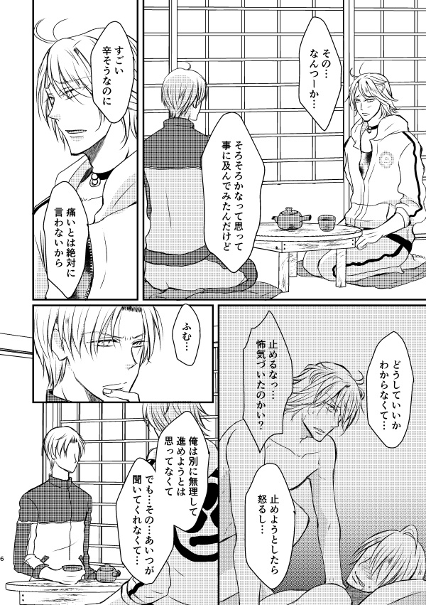 へし切長谷部の恋愛相談室