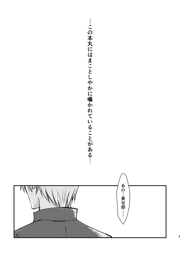 へし切長谷部の恋愛相談室