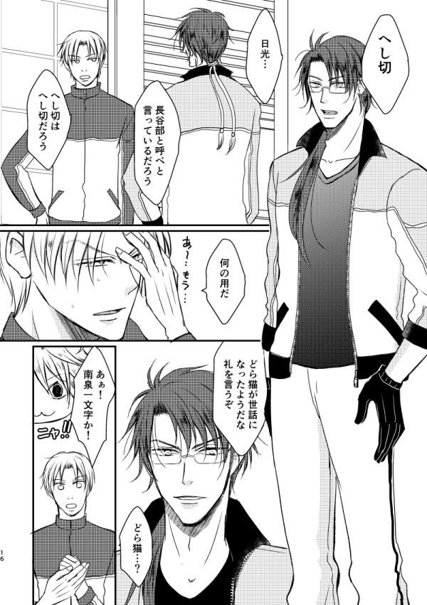 へし切長谷部の恋愛相談室